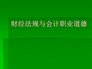 第4章预算法律制度.ppt