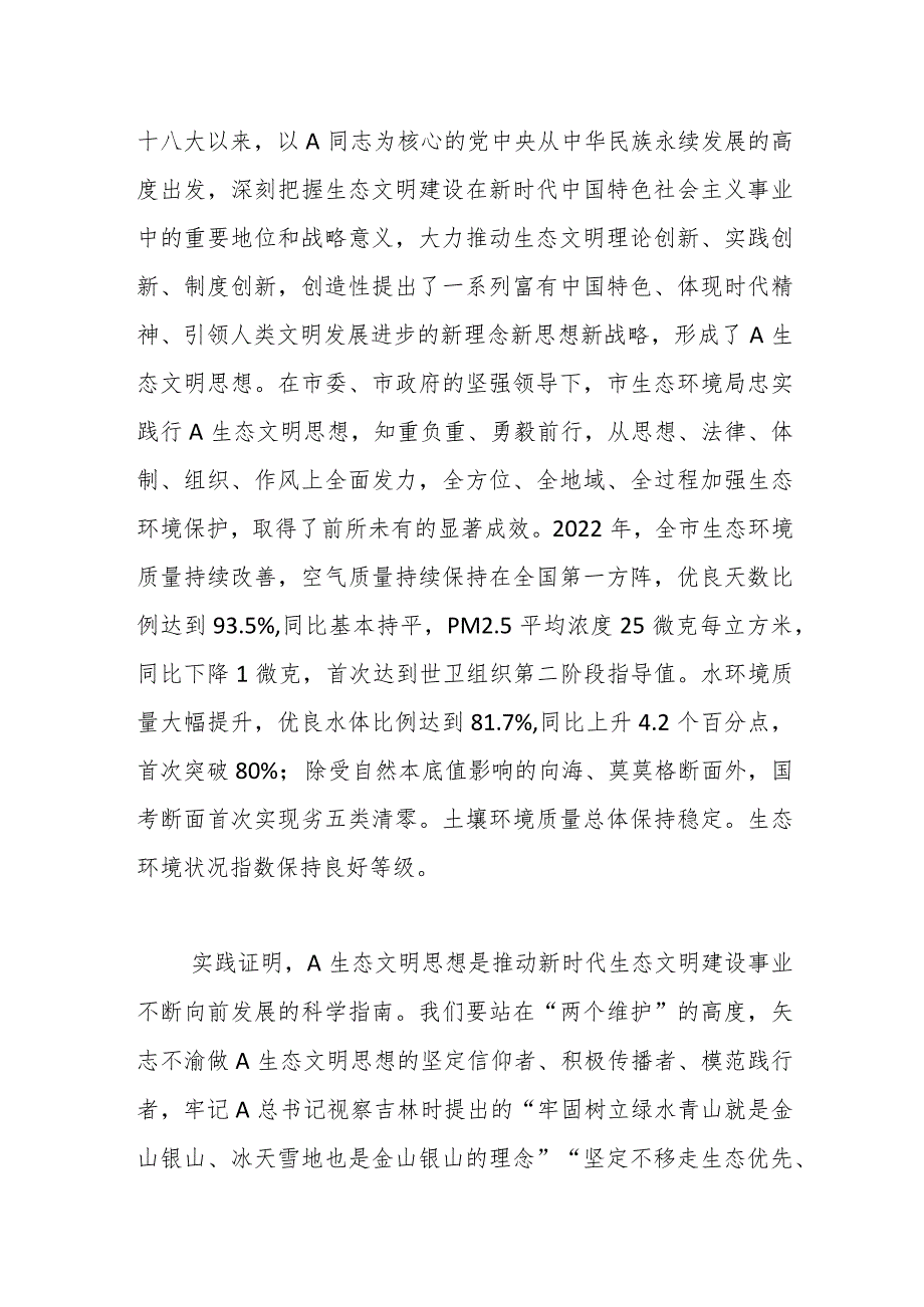 上级领导在市领导调研全市生态环境工作座谈会上的汇报发言.docx_第2页