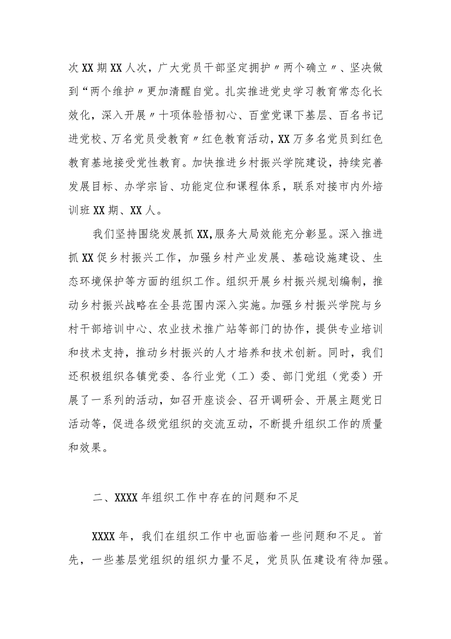 某县委组织部长在全县组织工作会议上的讲话.docx_第2页