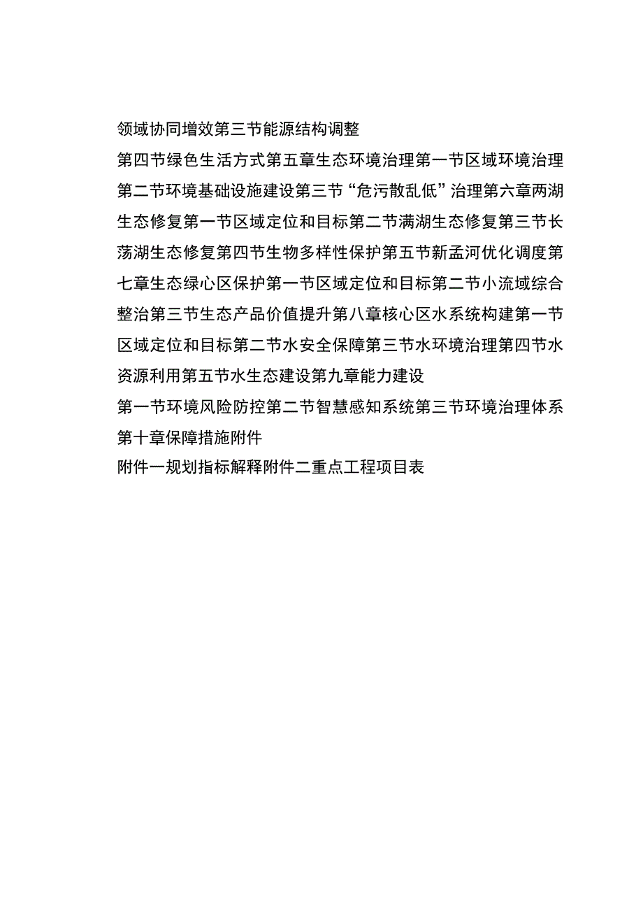 《常州市两湖创新区生态环境保护规划（2022-2035年）》.docx_第3页