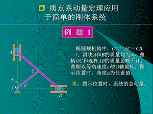 第5章动量定理.ppt