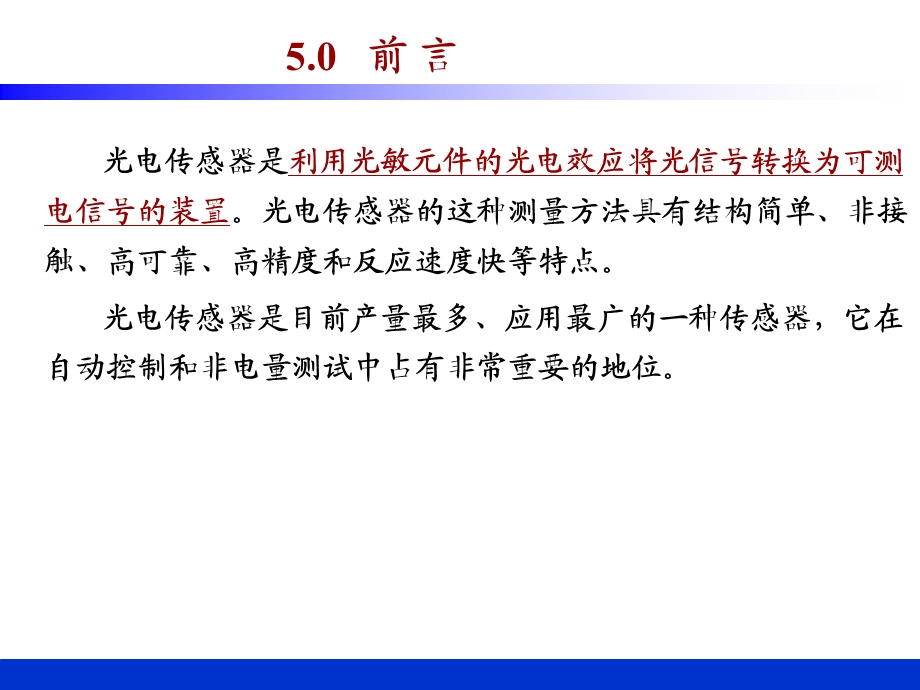 第5章光电式传感器.ppt_第2页