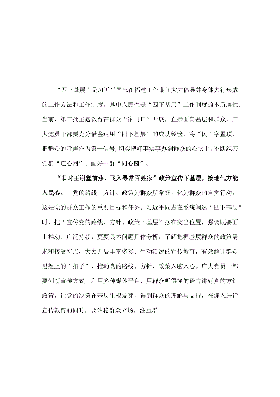 党员学习《四下基层》主题教育党课讲稿精选资料.docx_第1页