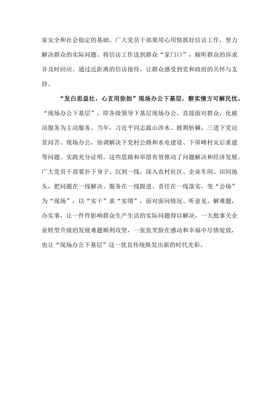 党员学习《四下基层》主题教育党课讲稿精选资料.docx_第3页