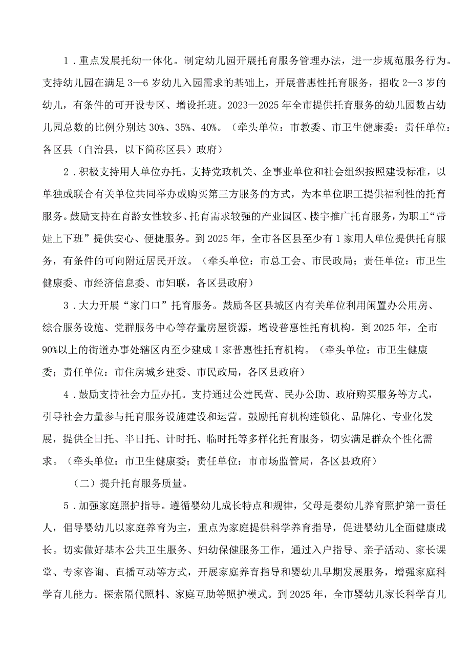 重庆市人民政府办公厅关于印发《重庆市3岁以下婴幼儿照护服务能力提升三年行动计划(2023—2025年)》的通知.docx_第3页