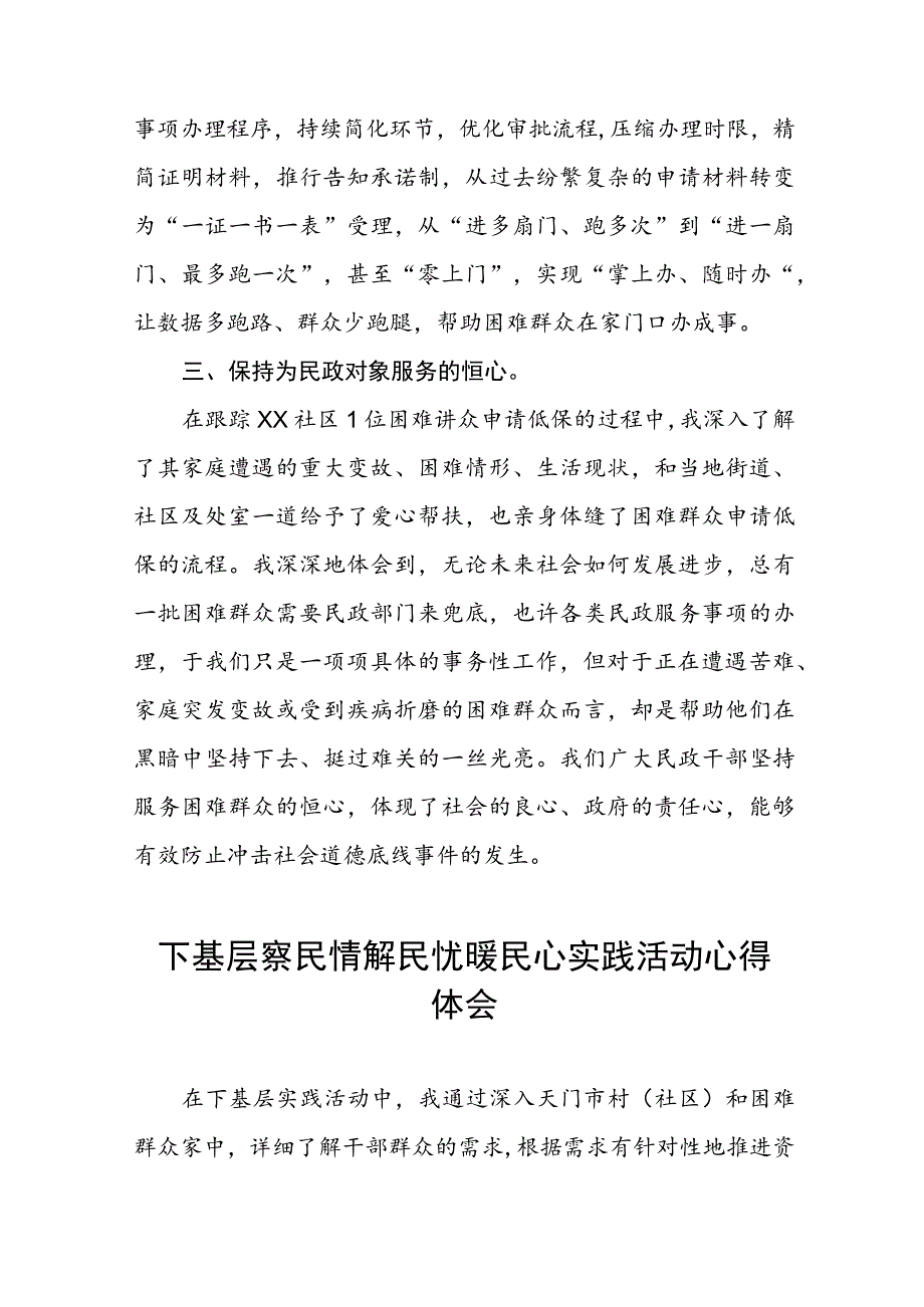 民政局下基层察民情解民忧暖民心实践活动心得体会六篇.docx_第3页