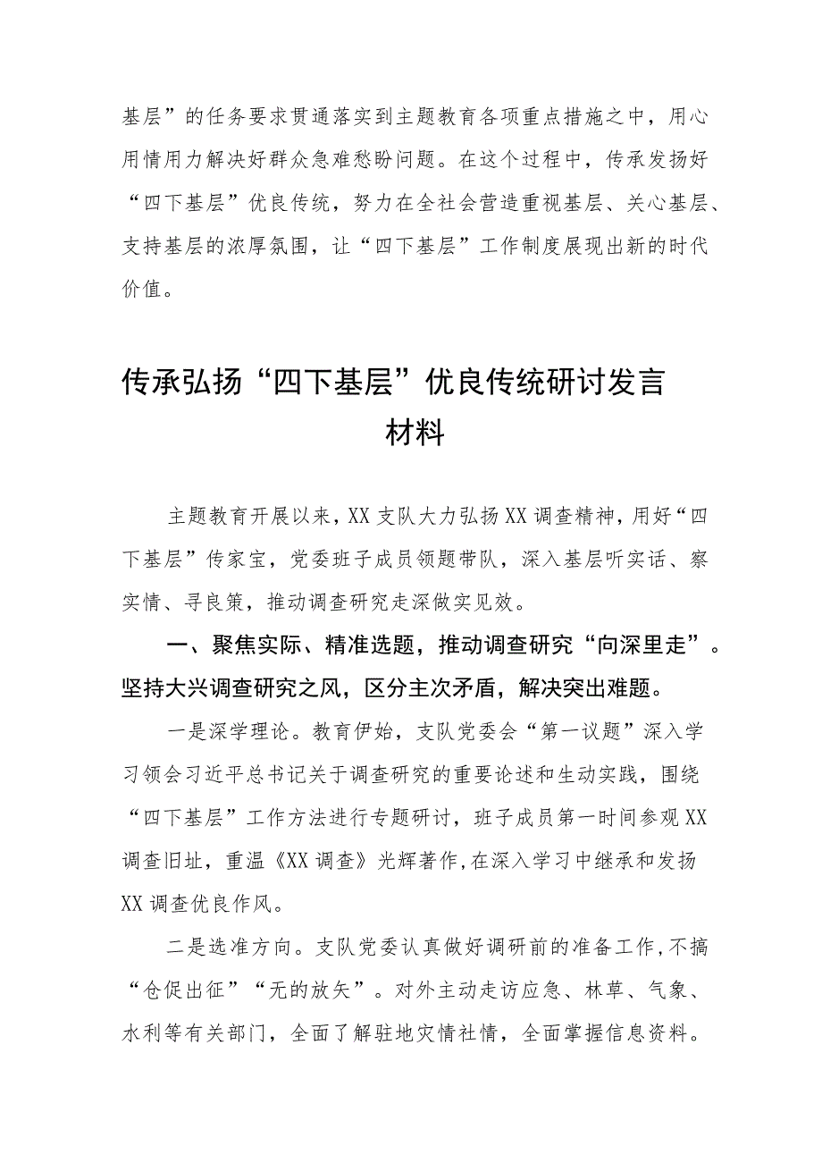 弘扬“四下基层”优良作风交流发言稿九篇.docx_第3页