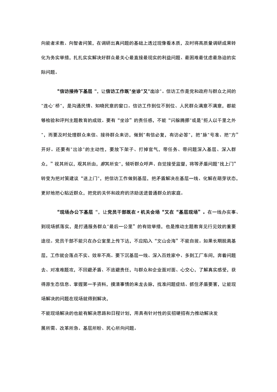 党员学习四下基层党课讲稿五篇精选.docx_第2页