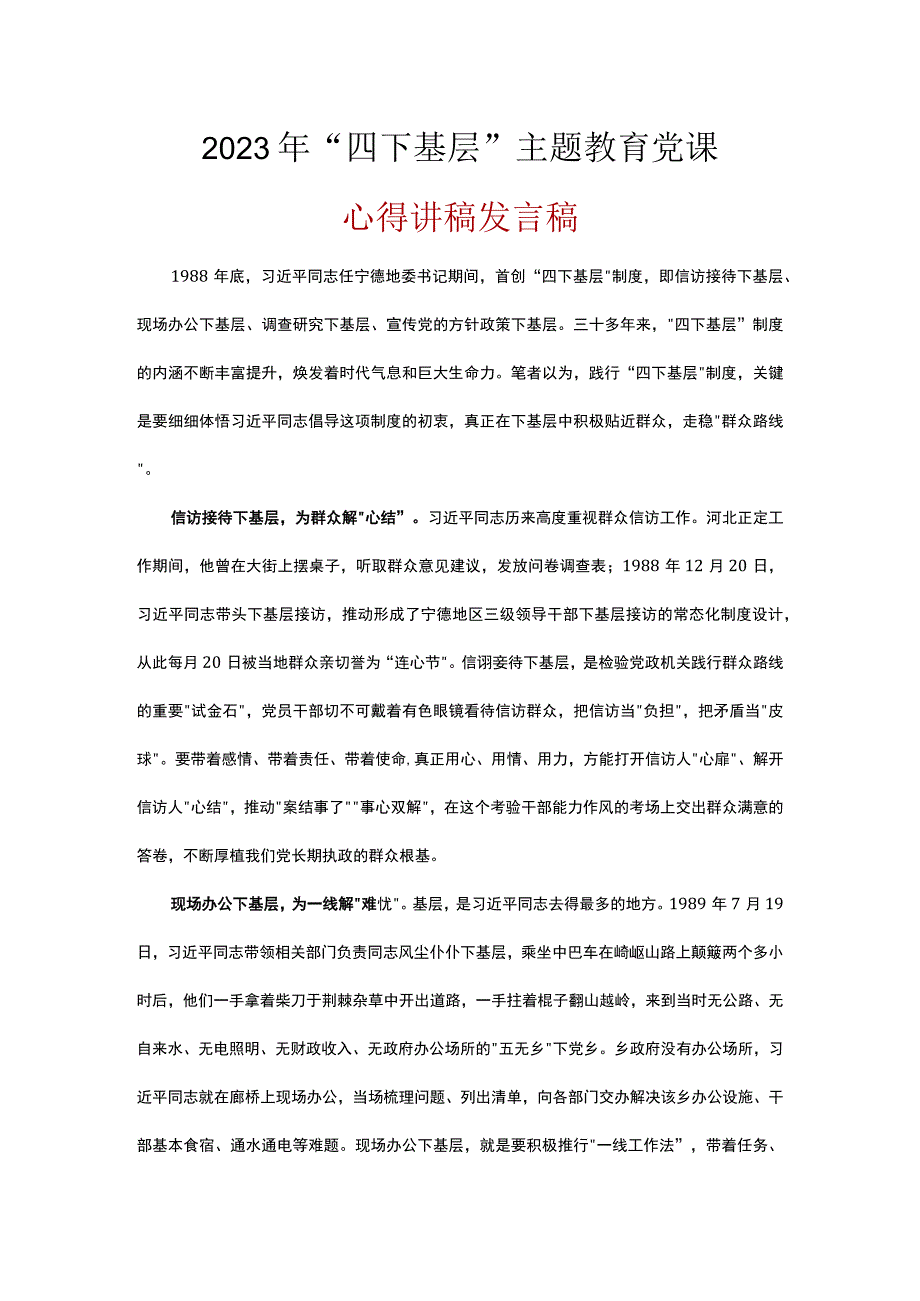 党员学习四下基层党课讲稿五篇精选.docx_第3页