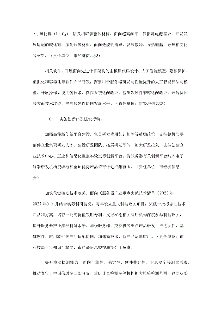 重庆市服务器产业集群高质量发展行动计划（2023—2027年）.docx_第3页