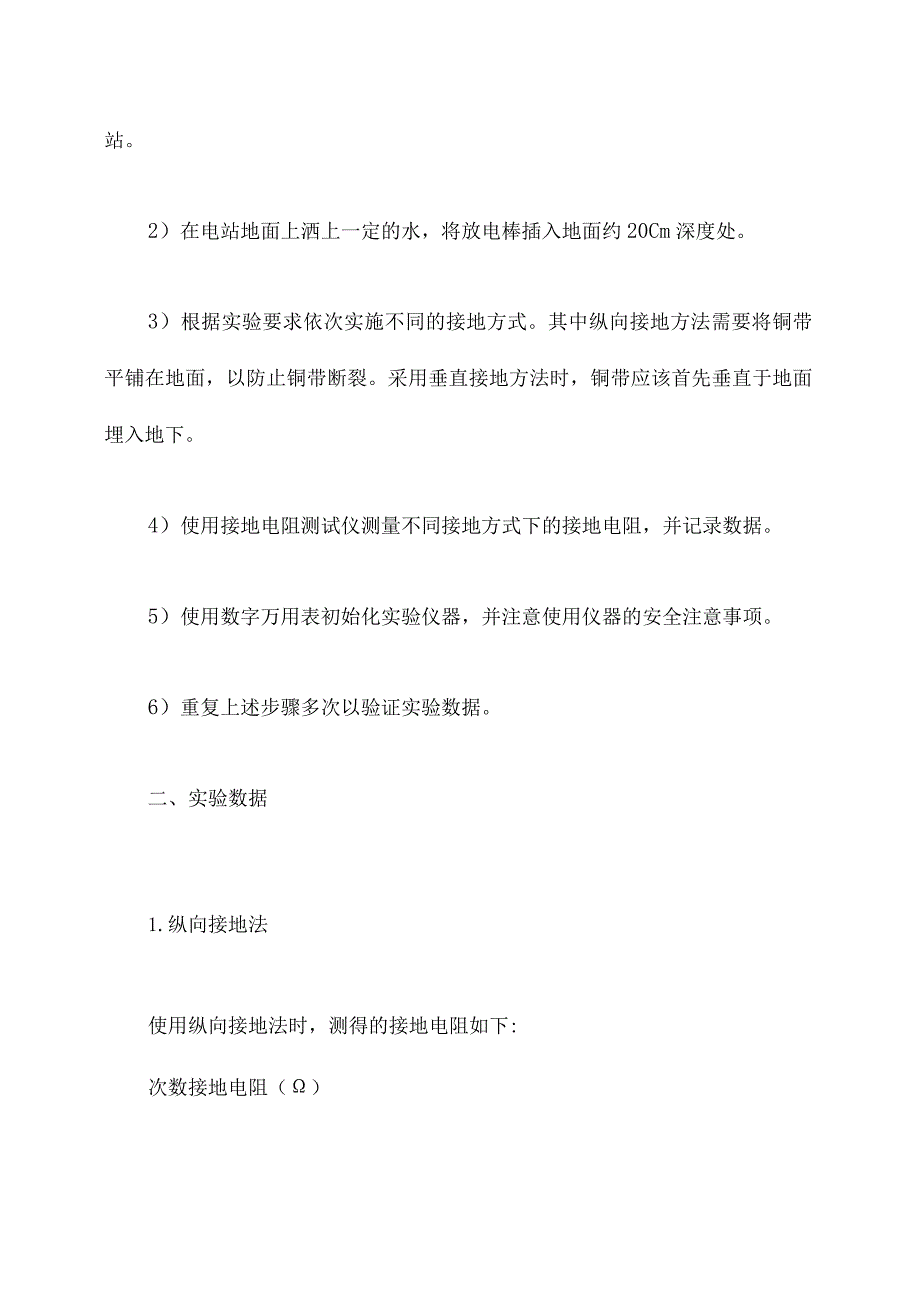 光伏电站接地实验报告.docx_第2页