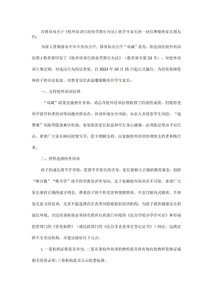 市教育局关于《校外培训行政处罚暂行办法》致学生家长的一封信.docx