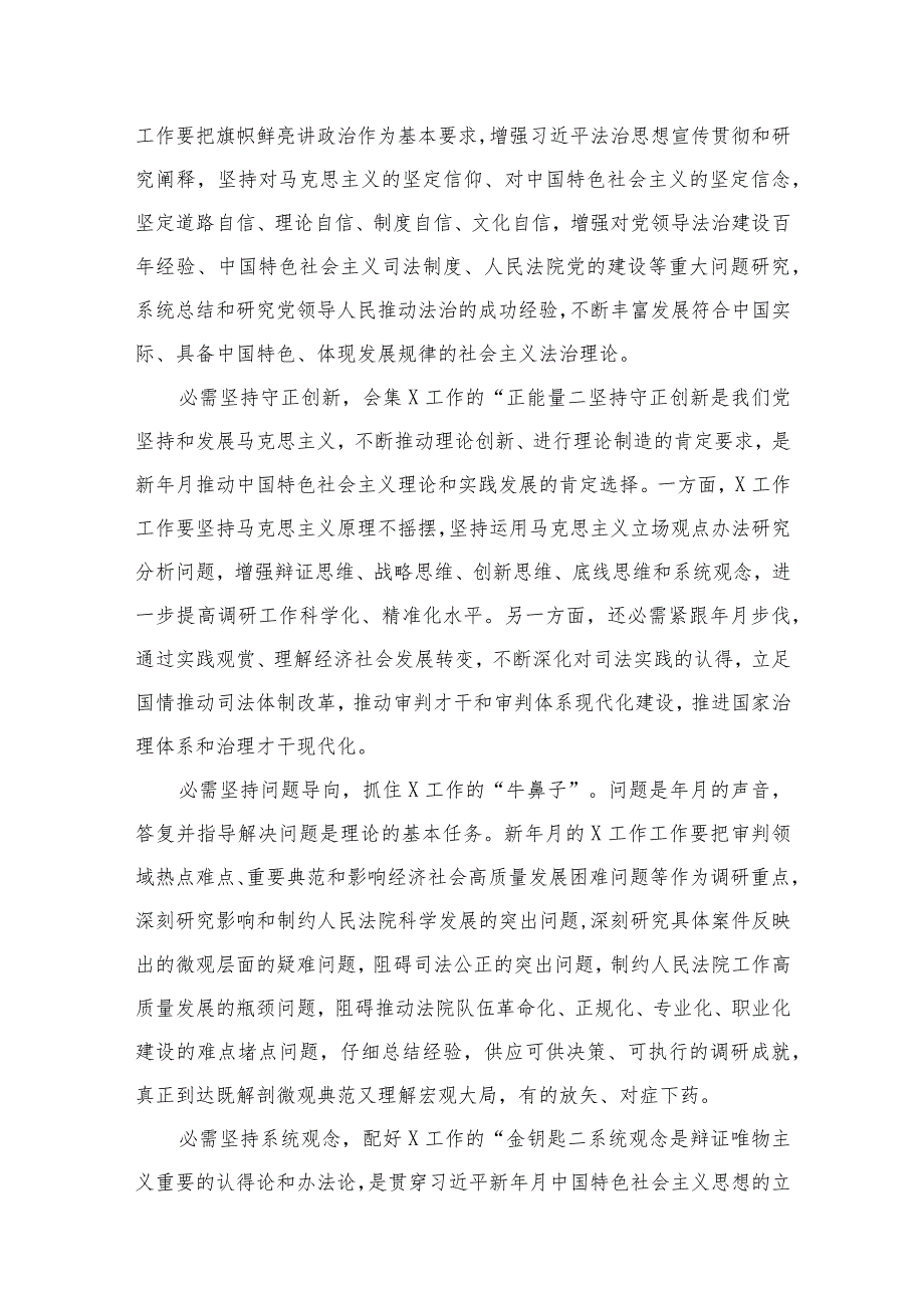 （8篇）2023学习“六个必需坚持”专题研讨交流心得体会发言材料集锦.docx_第3页