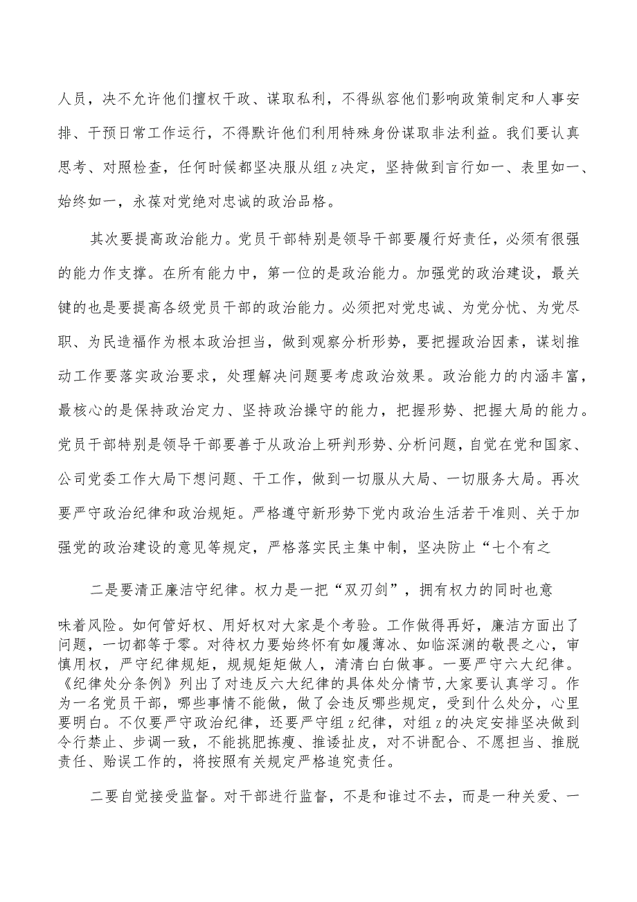 公司纪检一把手廉政谈话.docx_第2页