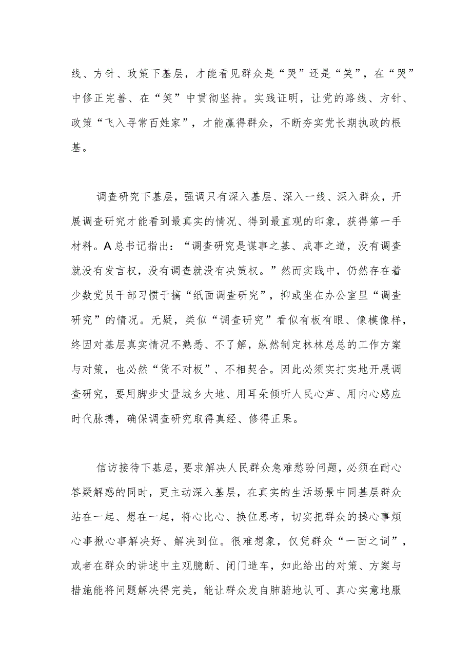 XX组织部长在市委理论学习中心组“四下基层”专题研讨会上的交流发言.docx_第2页