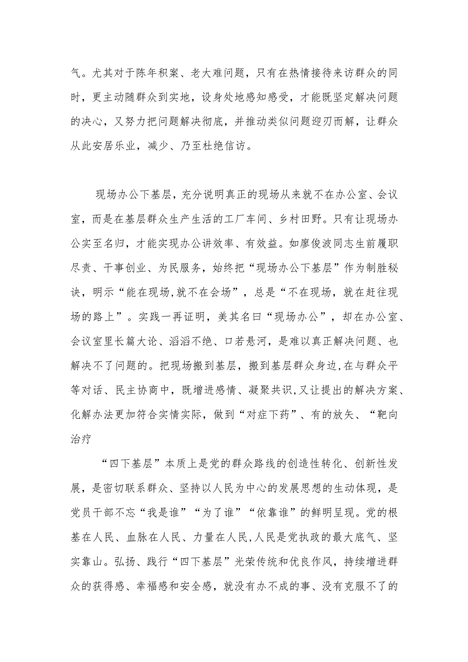 XX组织部长在市委理论学习中心组“四下基层”专题研讨会上的交流发言.docx_第3页