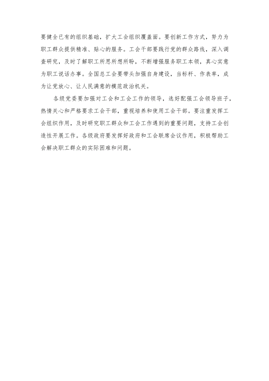 （2篇）2023年学习中国工会第十八次全国代表大会精神感悟心得体会.docx_第3页