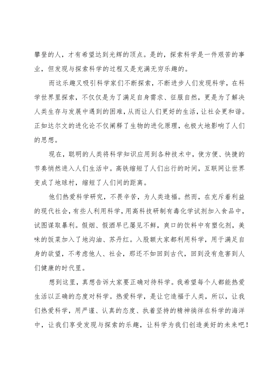 物种起源读书心得体会（15篇）.docx_第2页