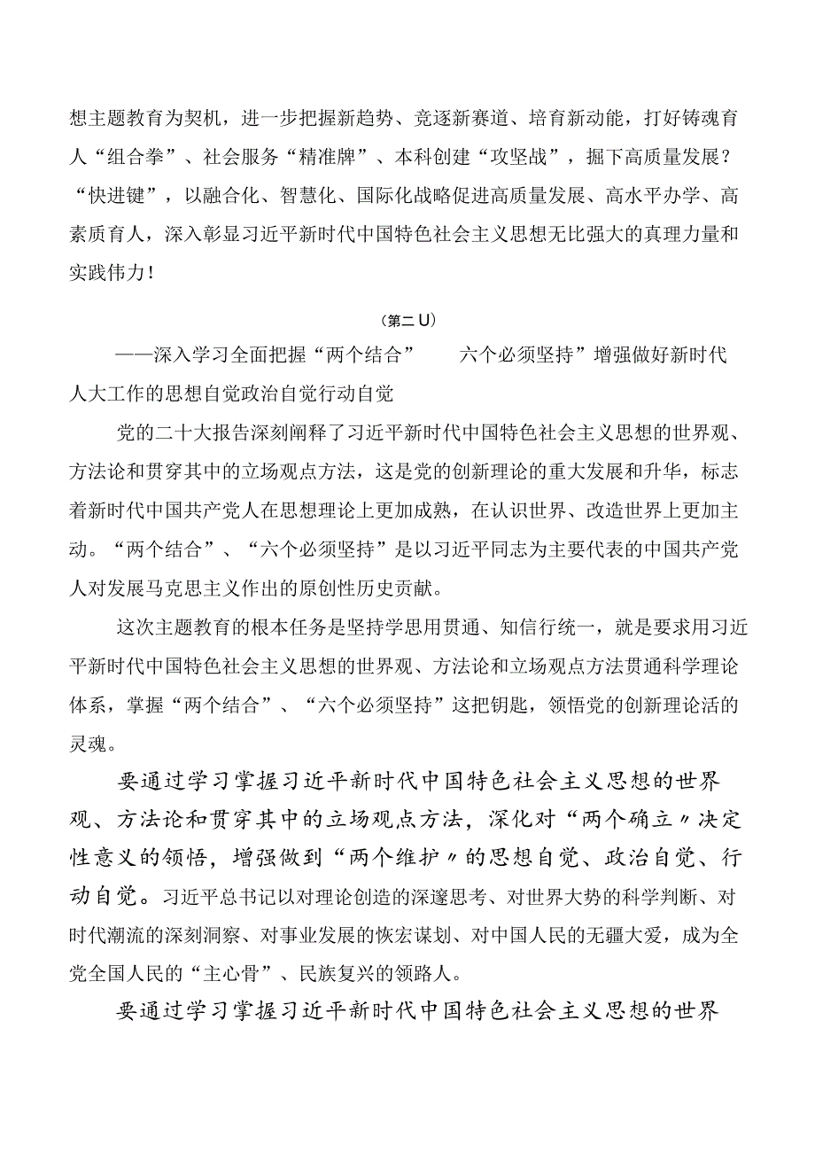 “六个必须坚持”研讨发言材料（十篇汇编）.docx_第3页