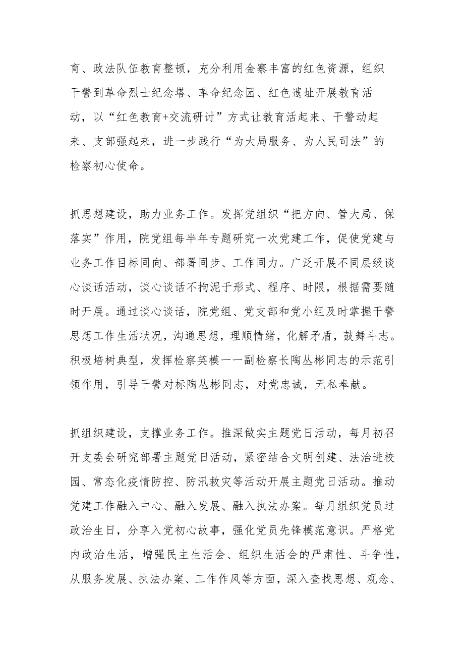 XX县人民检察院探索“三融”模式促进党建业务深度融合汇报材料.docx_第2页