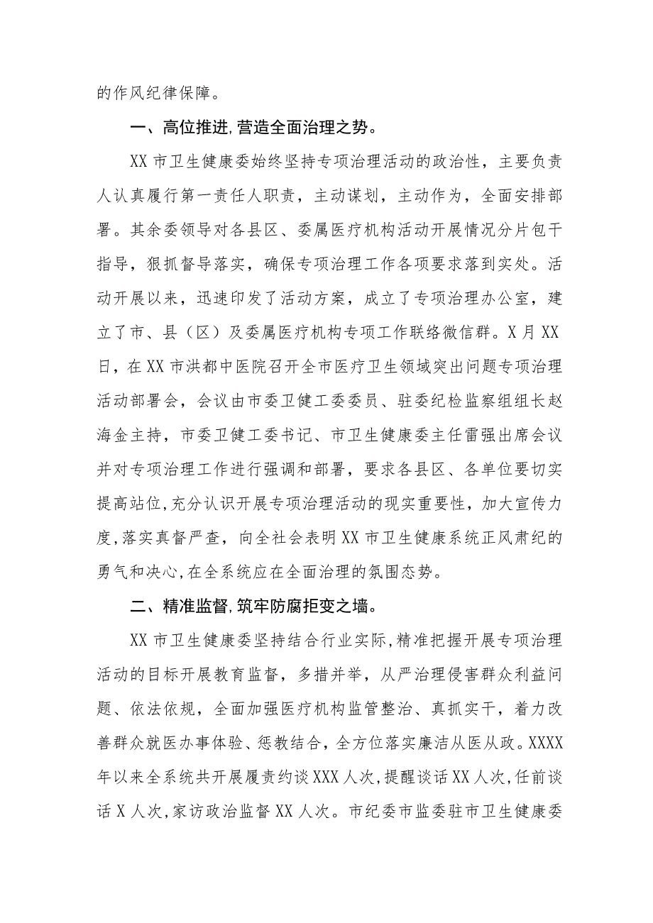 卫生院开展医药领域腐败问题集中整治工作情况报告十三篇.docx_第3页