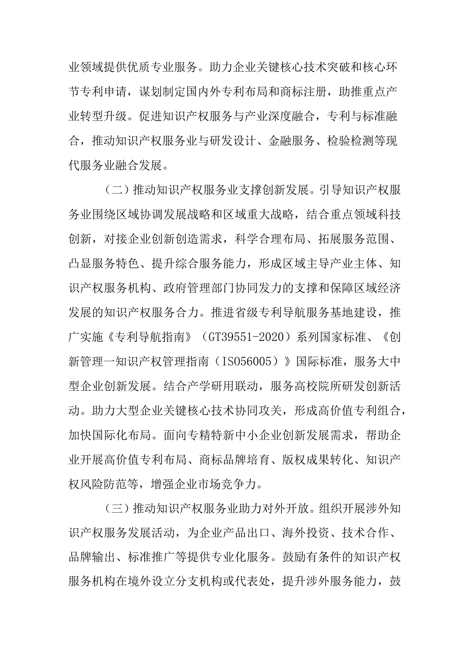 云南省加快推动知识产权服务业高质量发展的实施意见.docx_第2页