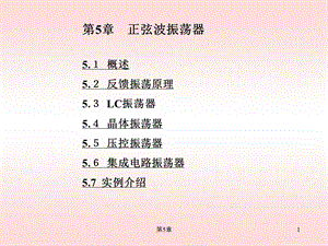 第5章正弦波振荡器.ppt