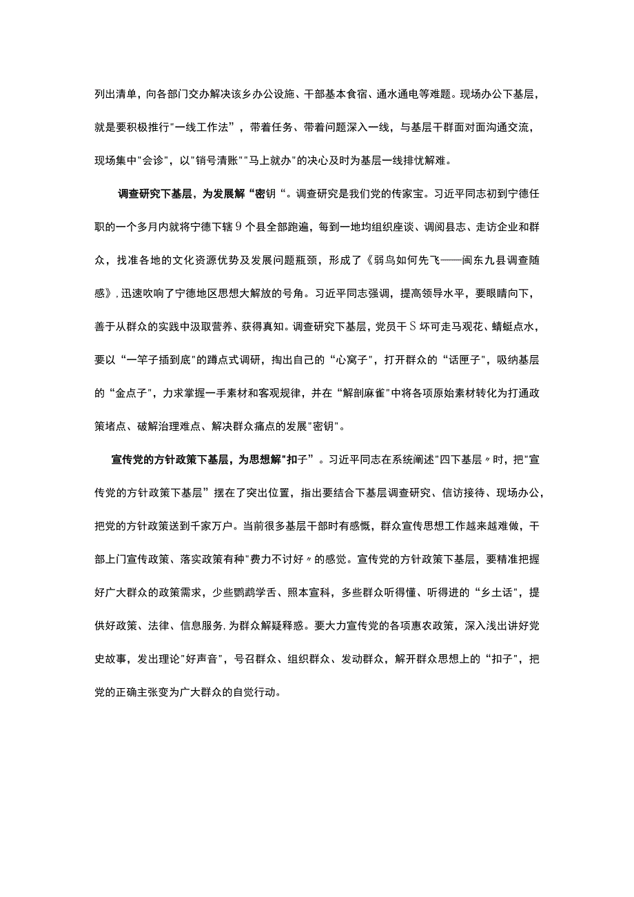 四下基层第二批主题教育党课讲稿(五篇精选）.docx_第2页