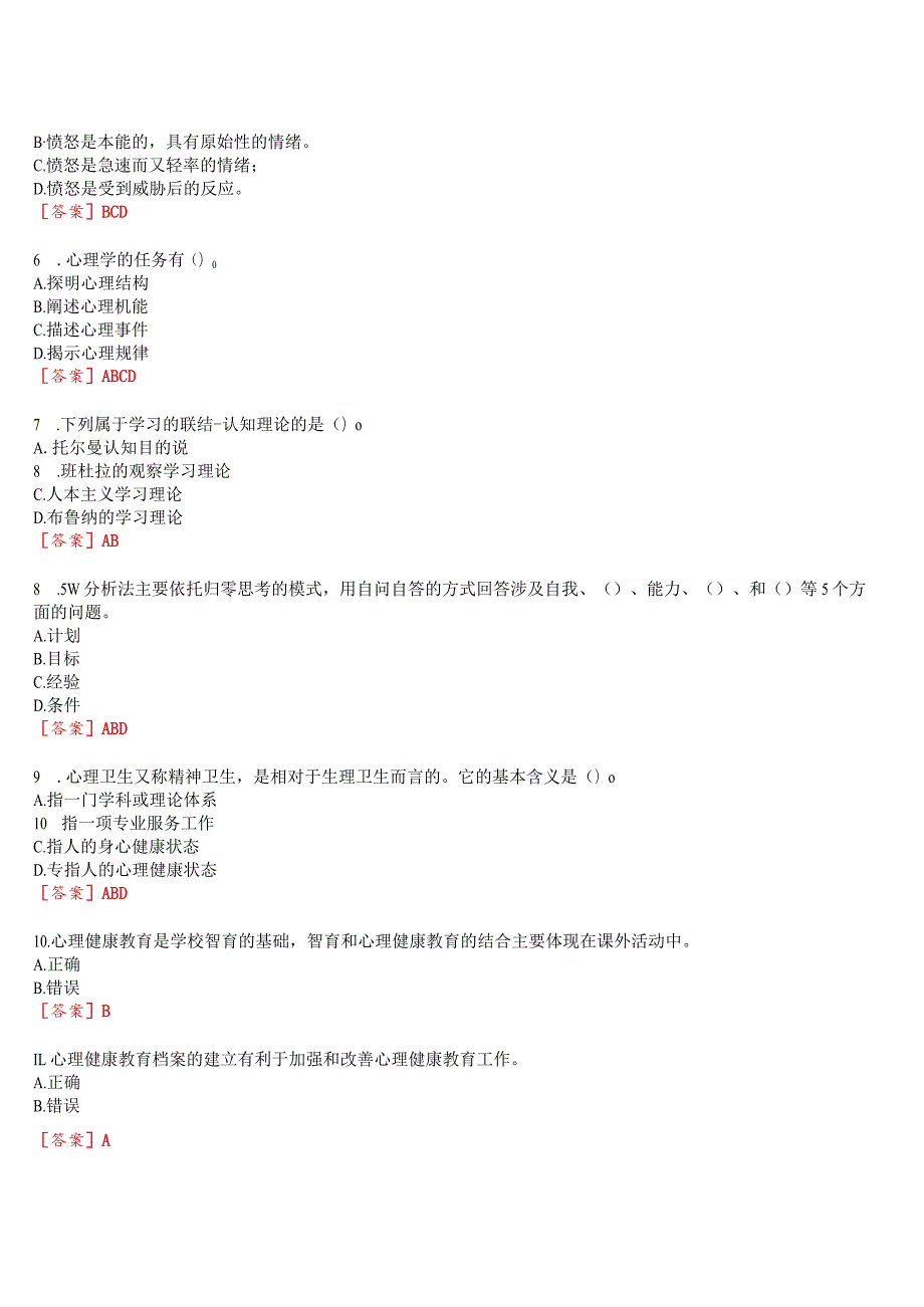 [2023秋期版]国开河南电大专科《心理健康教育概论》无纸化考试(作业练习1至3+我要考试)试题及答案.docx_第2页