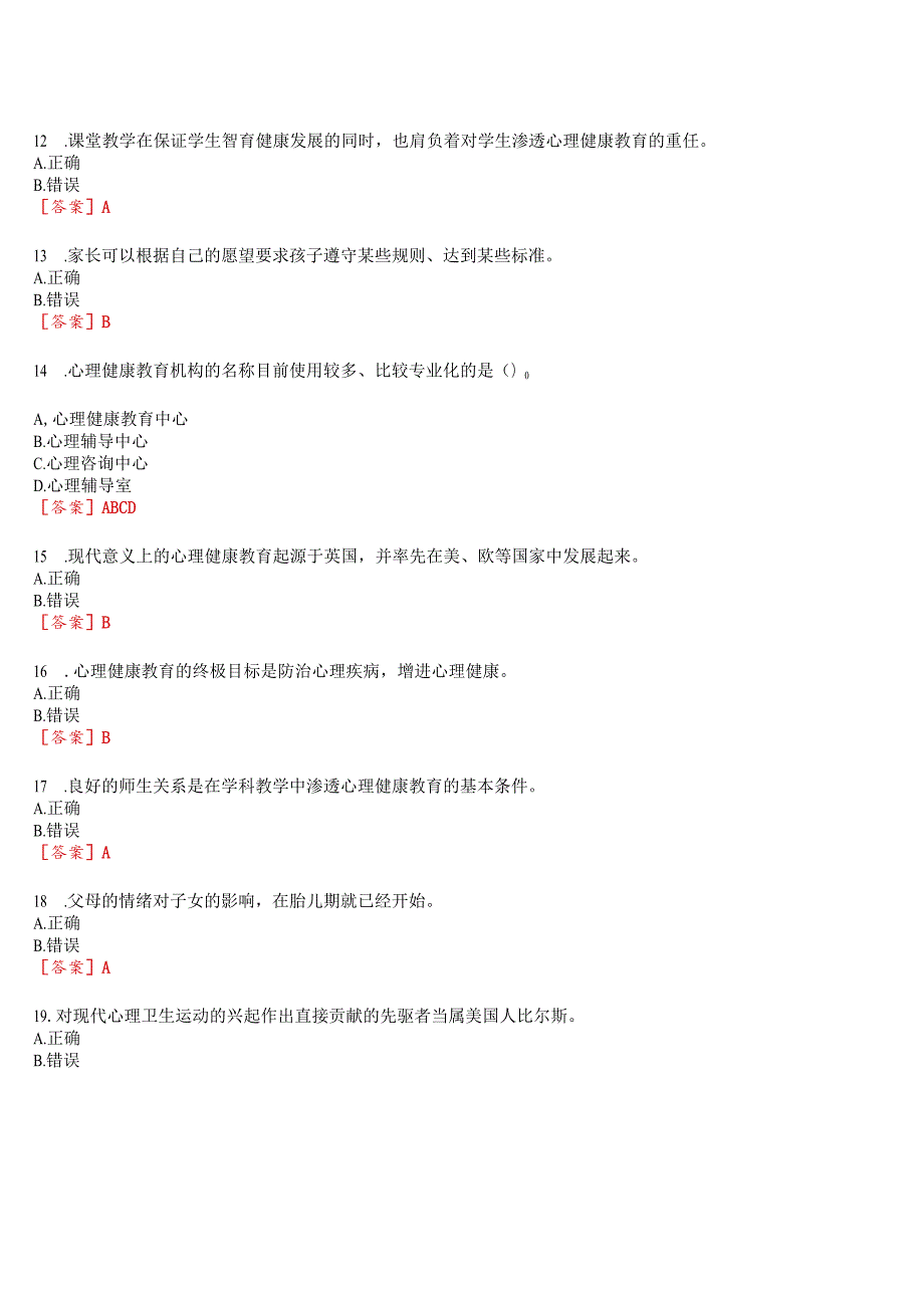 [2023秋期版]国开河南电大专科《心理健康教育概论》无纸化考试(作业练习1至3+我要考试)试题及答案.docx_第3页