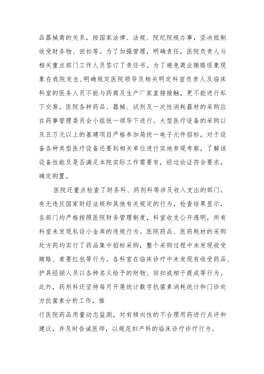 医院关于医药领域腐败问题集中整治自查自纠报告十三篇.docx_第3页