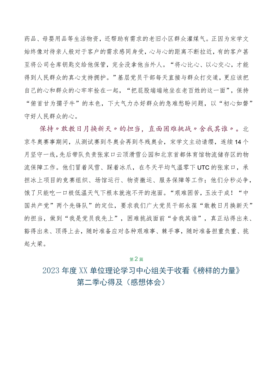 （5篇）学习观看2023年《榜样的力量》（第二季）观后感、心得体会.docx_第2页