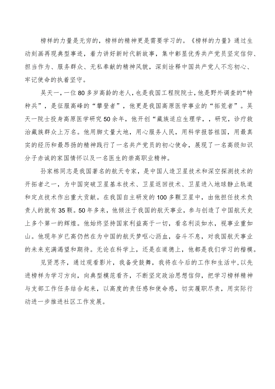 （5篇）学习观看2023年《榜样的力量》（第二季）观后感、心得体会.docx_第3页