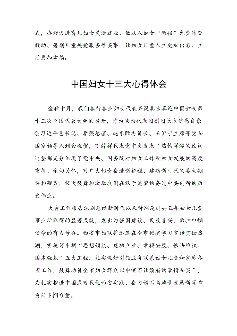 妇联学习中国妇女第十三次全国代表大会精神的心得体会十七篇.docx_第3页