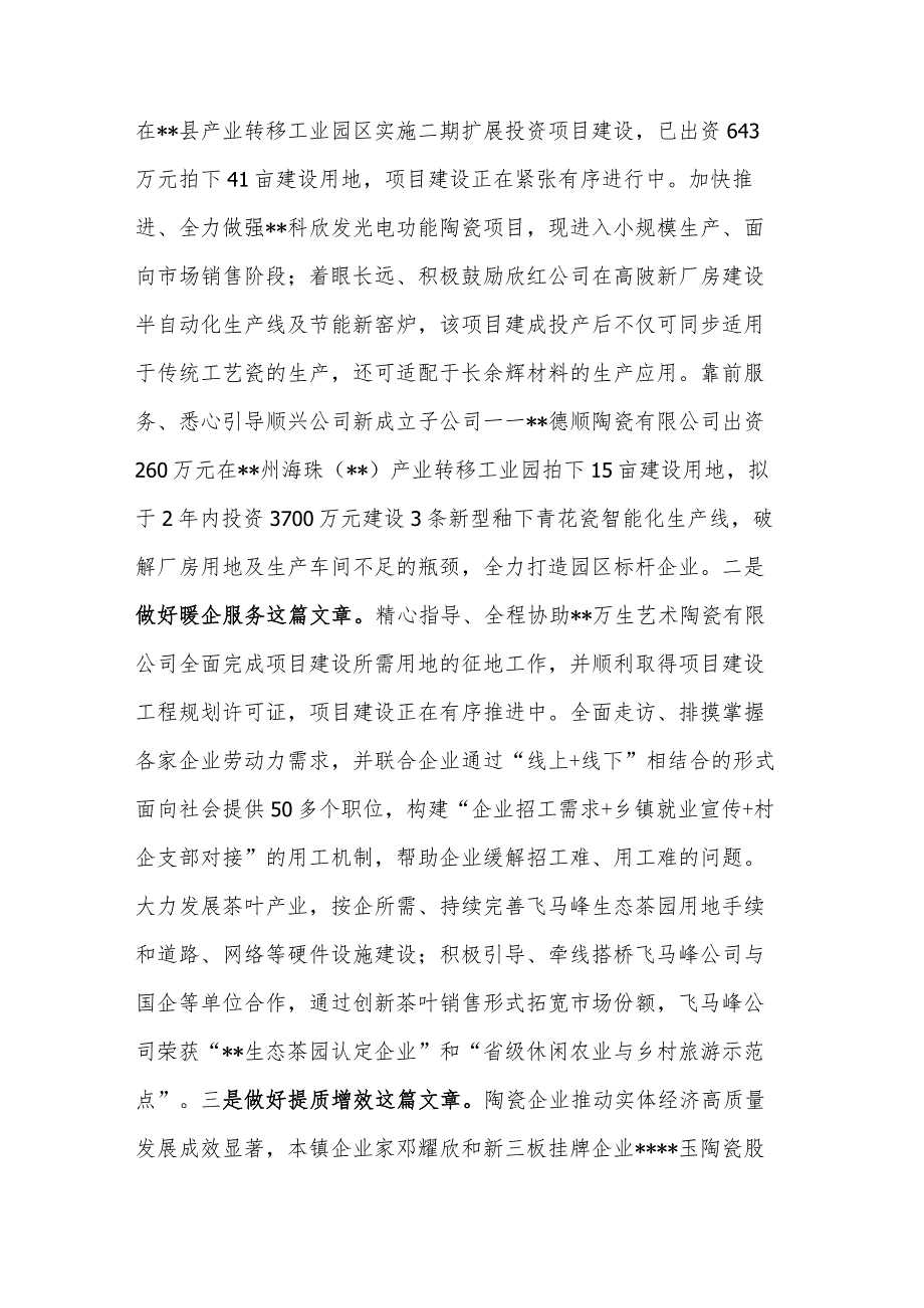 2023“百县千镇万村高质量发展工程”工作推进情况汇报范文.docx_第2页