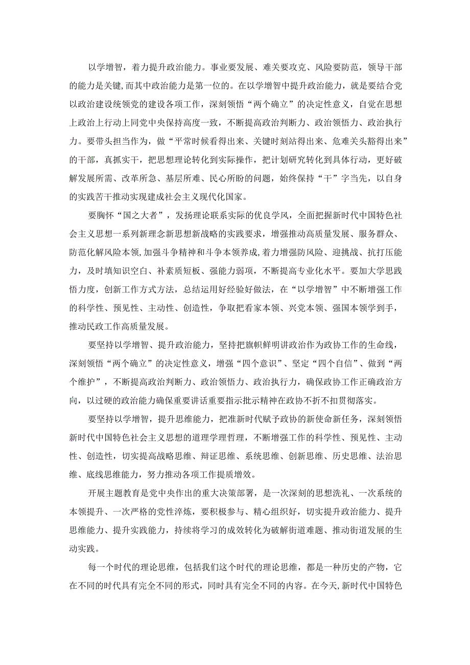 主题教育以学增智专题研讨发言心得体会.docx_第2页