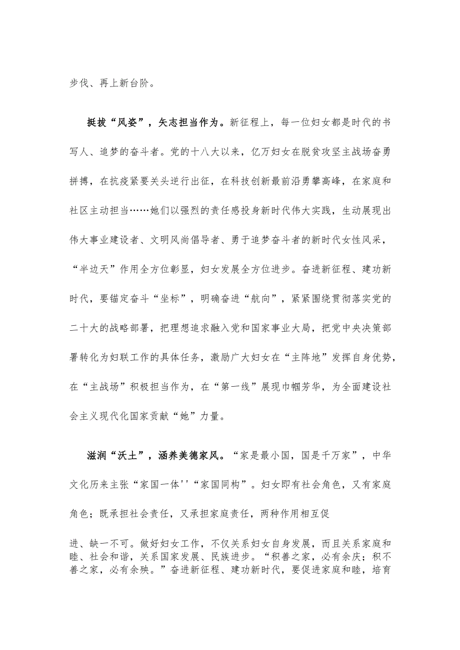 学习同全国妇联新一届领导班子成员集体谈话精神座谈发言稿.docx_第2页