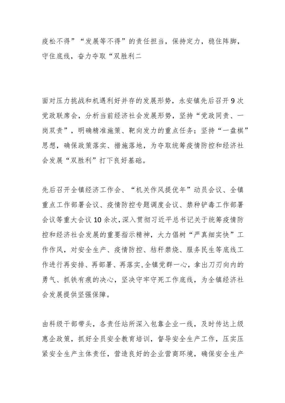 （5篇）有关于乡镇两统筹研讨材料合辑.docx_第3页