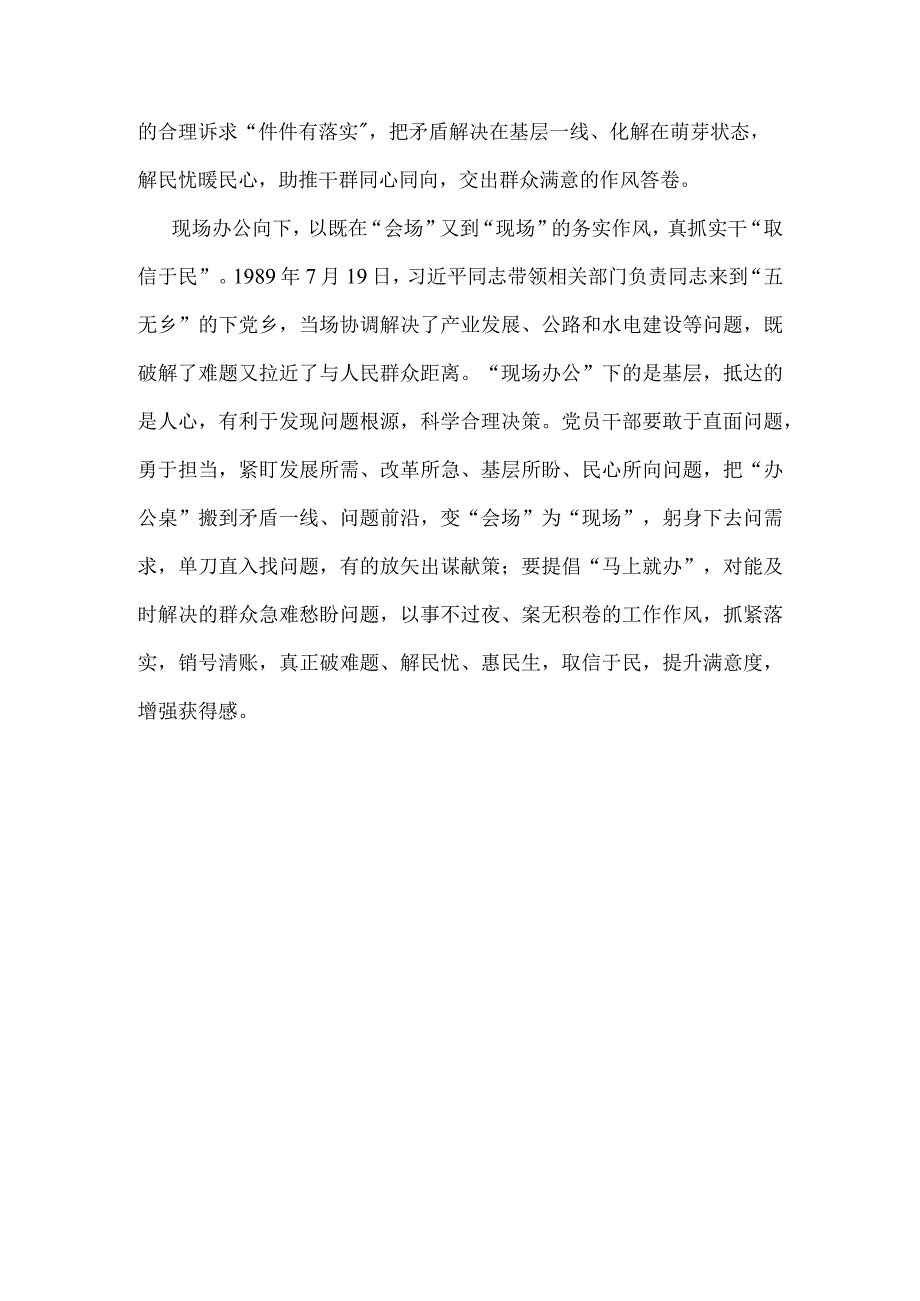 普通党员学习四下基层第二批主题教育党课讲稿.docx_第3页