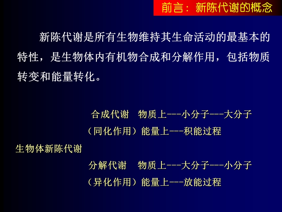 第5章：糖代谢1.ppt_第2页