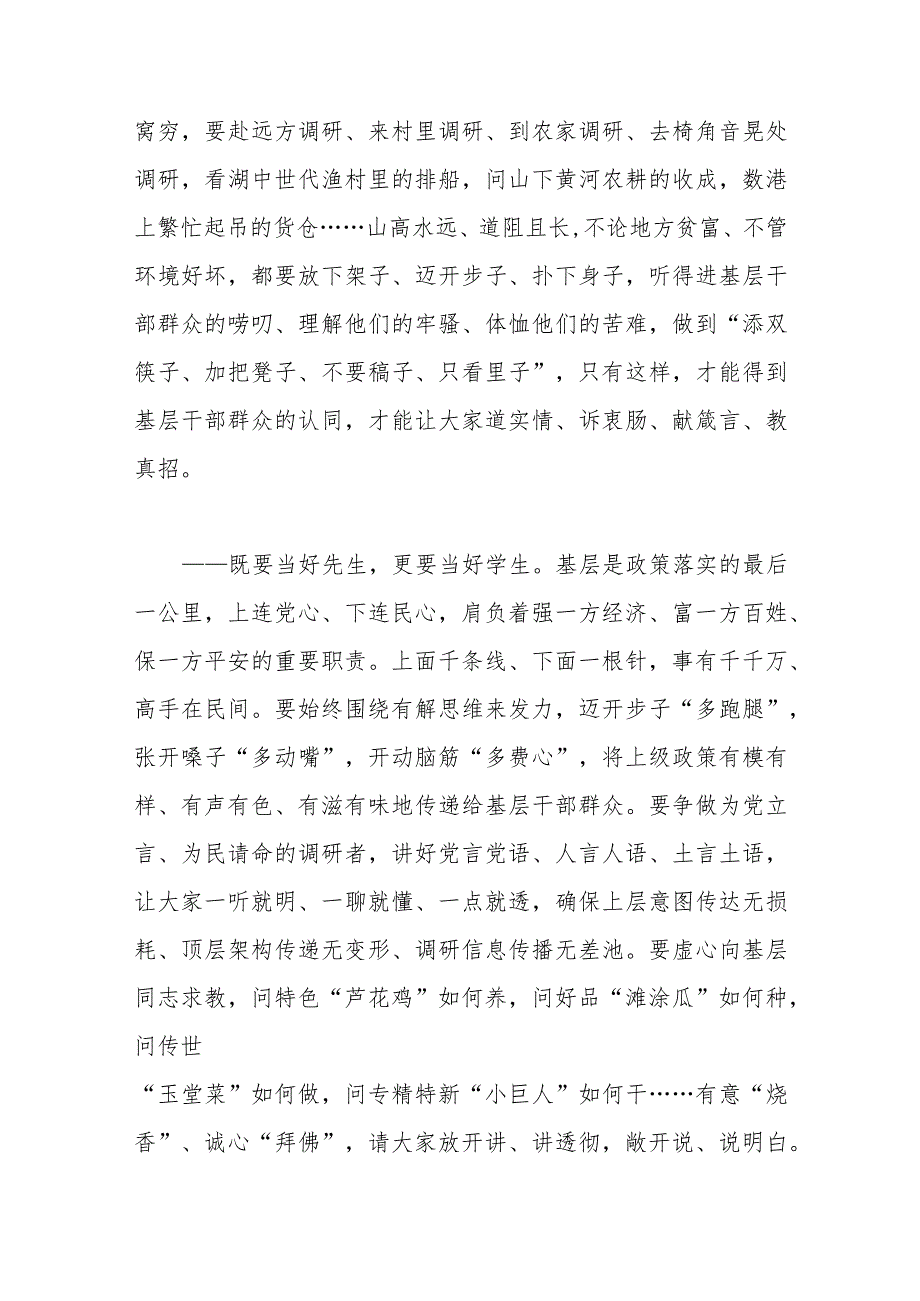 主题教育讲稿：把四下基层深度融通到履职践诺中.docx_第2页