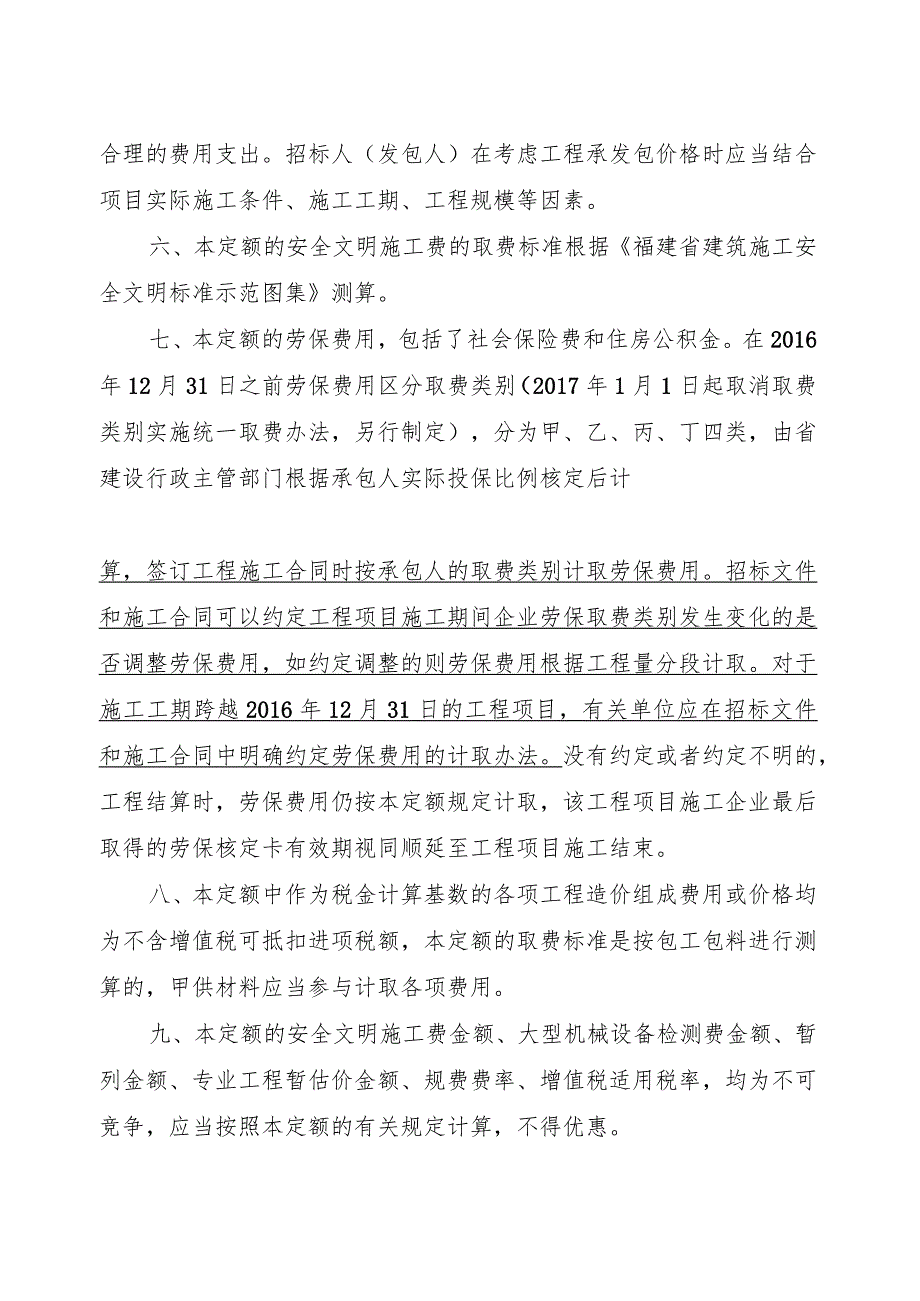 《福建省建筑安装工程费用定额》.docx_第3页