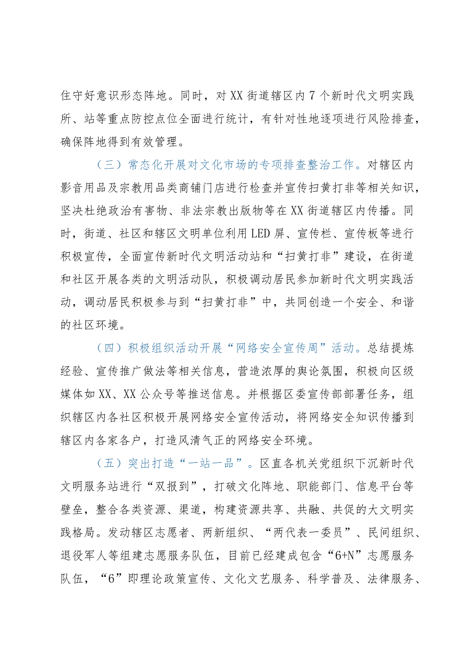 街道2023年意识形态工作情况汇报.docx_第3页