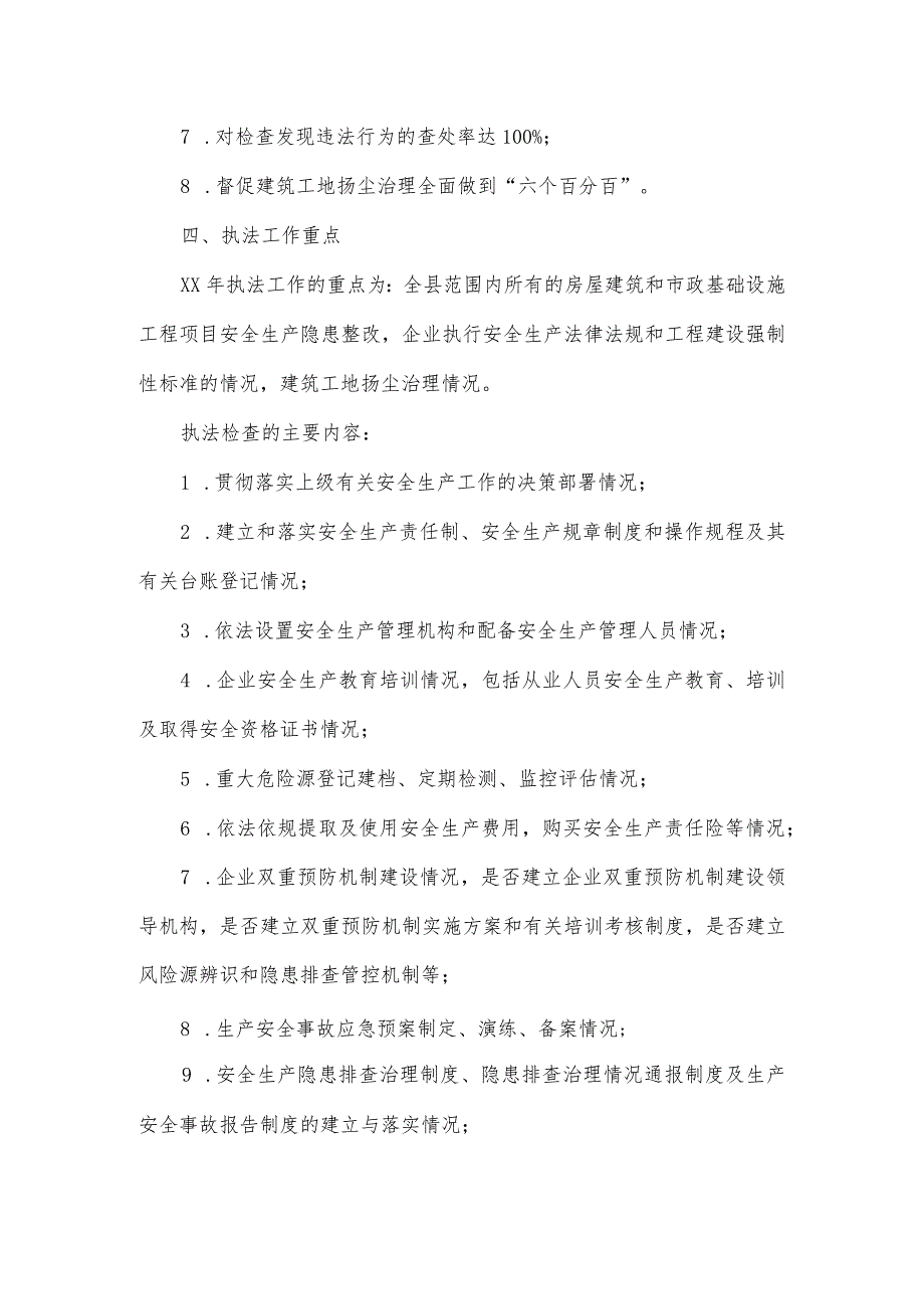 2024年全县建筑施工安全生产监管执法工作计划一.docx_第3页