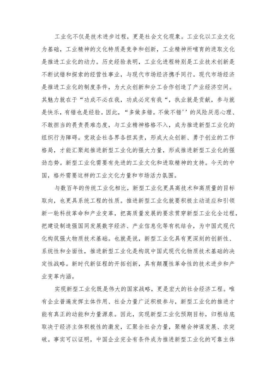 2023年学习贯彻全国新型工业化推进大会精神心得体会.docx_第2页