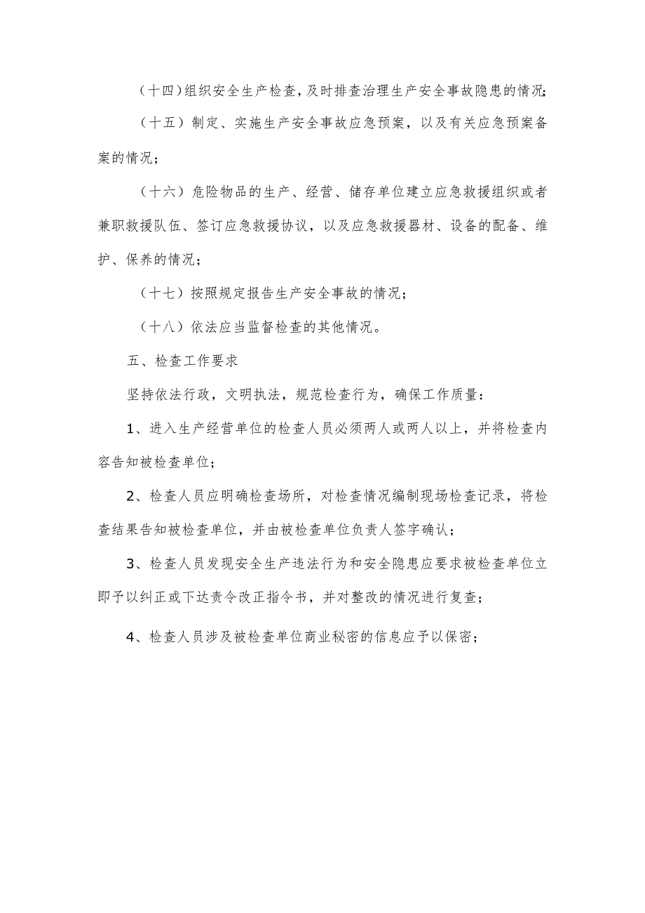 经济技术开发区工业企业安全生产监督检查工作计划.docx_第3页