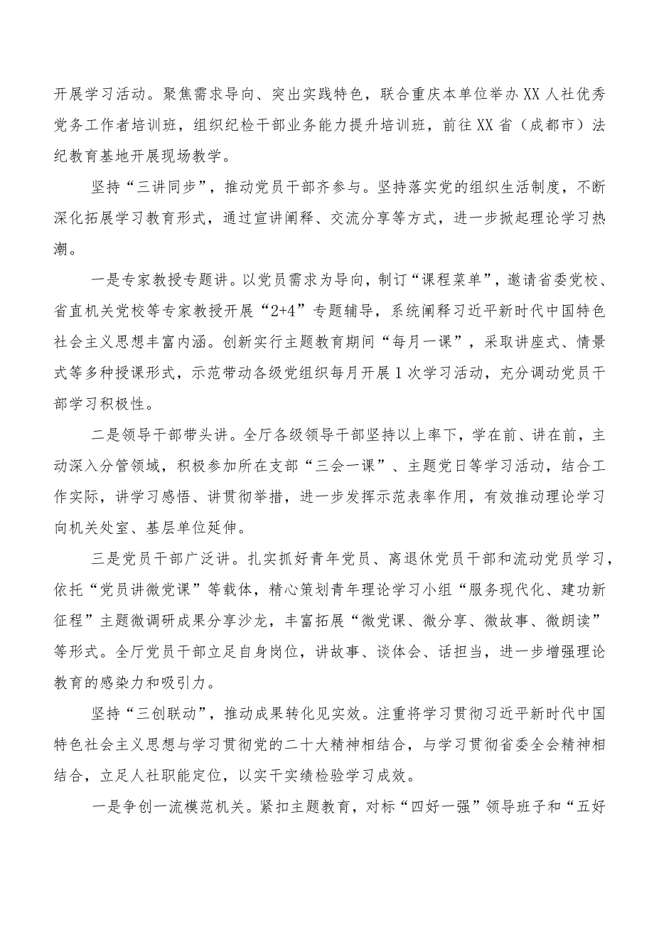 专题学习第二批主题专题教育专题学习总结汇报（多篇汇编）.docx_第2页