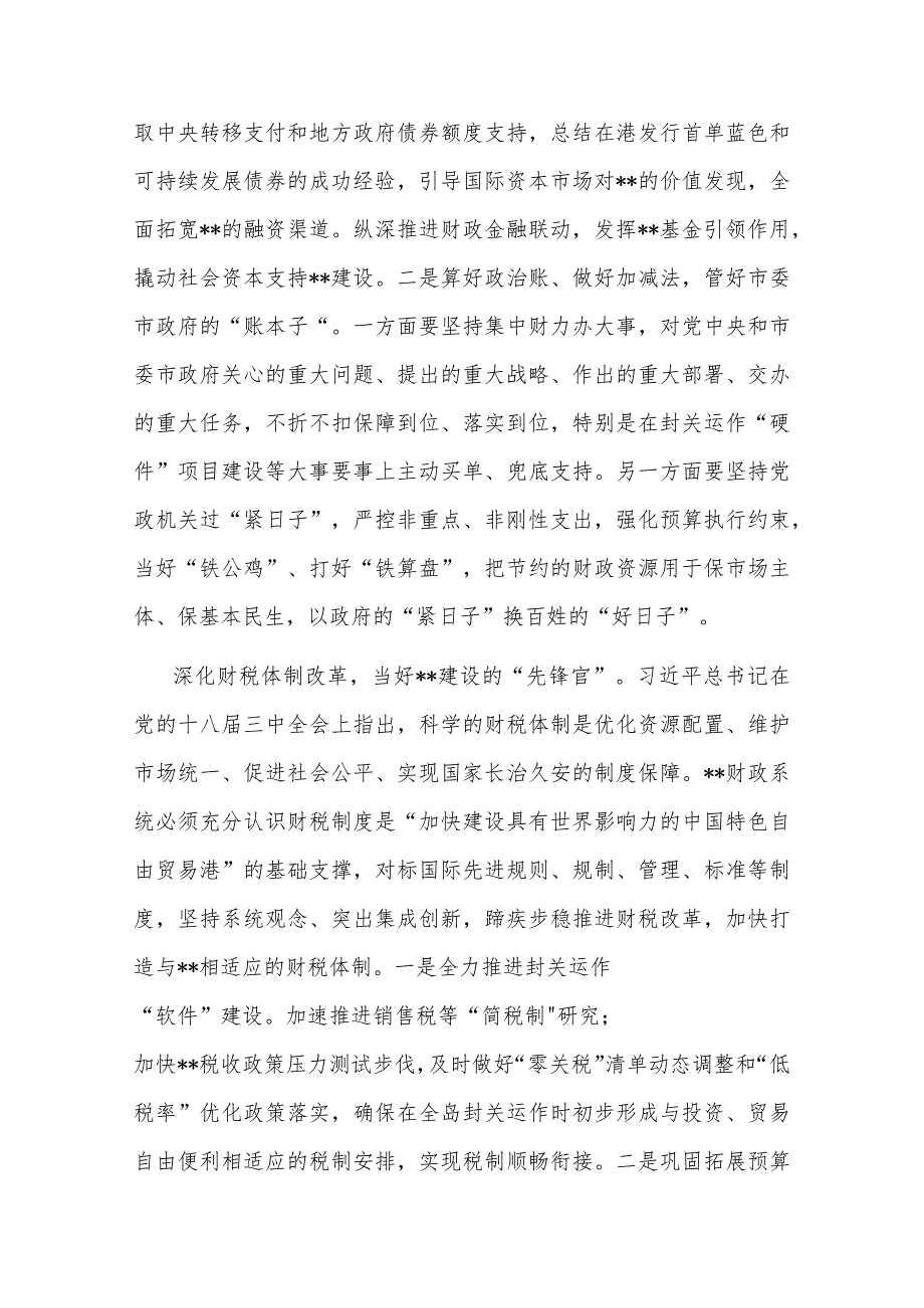 在财政局党组理论学习中心组主题教育专题研讨交流会上发言文本.docx_第2页