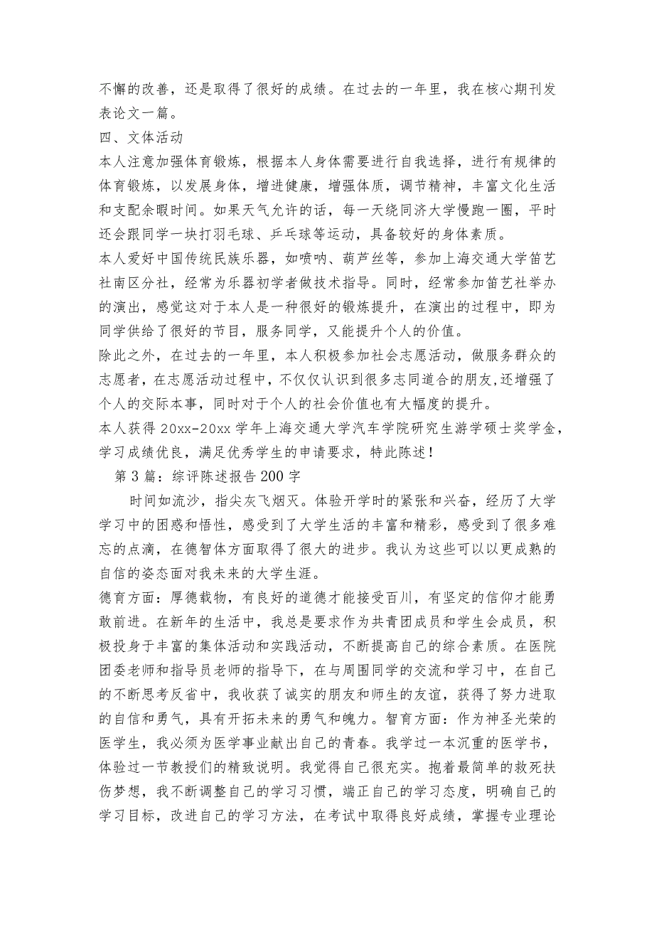 综评陈述报告200字6篇.docx_第3页