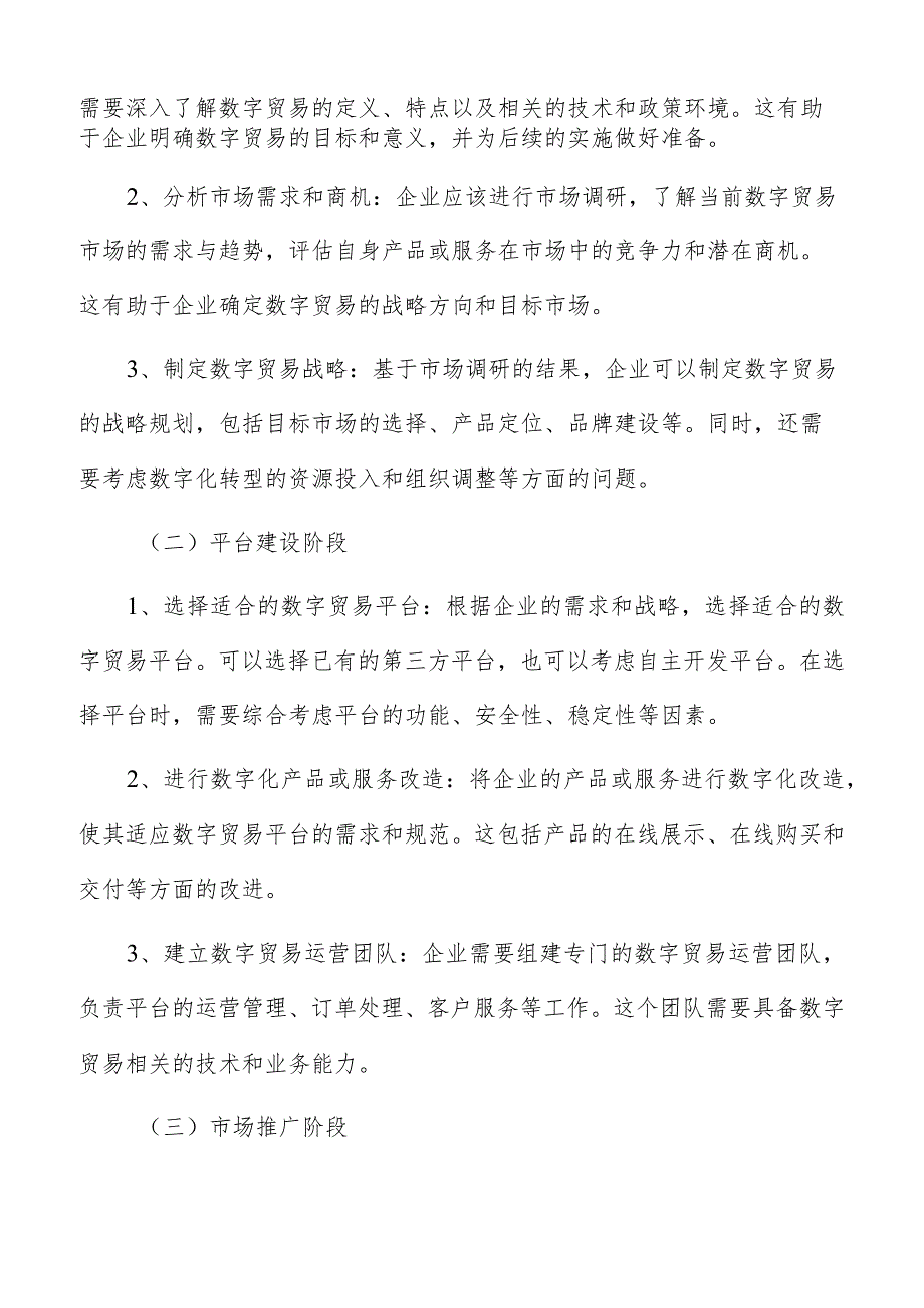 消费者行为对数字贸易市场的影响研究.docx_第2页